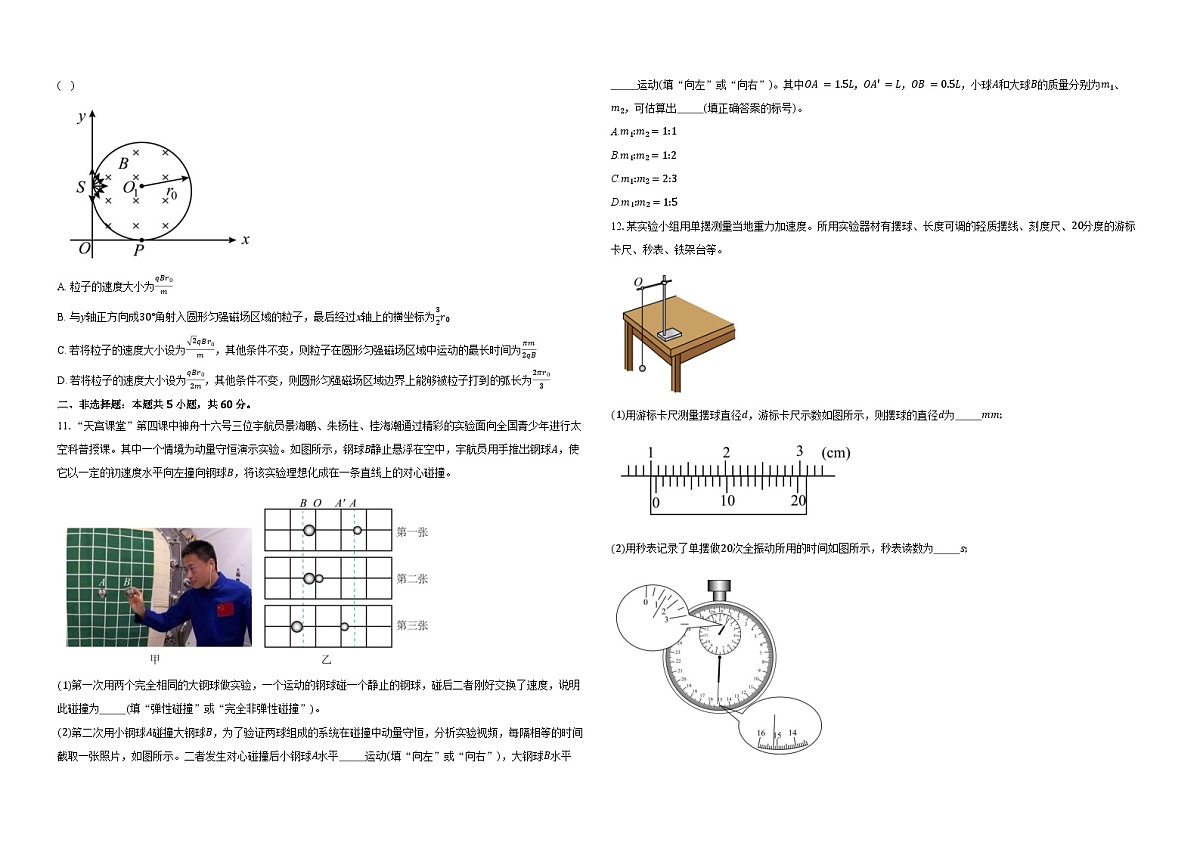湖北省襄阳市第四中学2025-2026学年高二上学期12月月考物理试题（Word版附解析）第3页