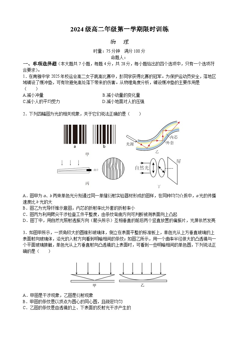 湖南省长沙市南雅、雅礼实验中学等五校联考2025-2026学年高二上学期12月限时训练物理试题第1页