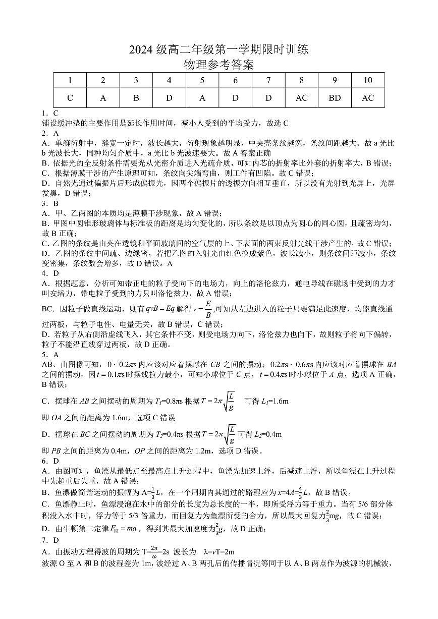 湖南省长沙市南雅、雅礼实验中学等五校联考2025-2026学年高二上学期12月限时训练物理试题答案第1页
