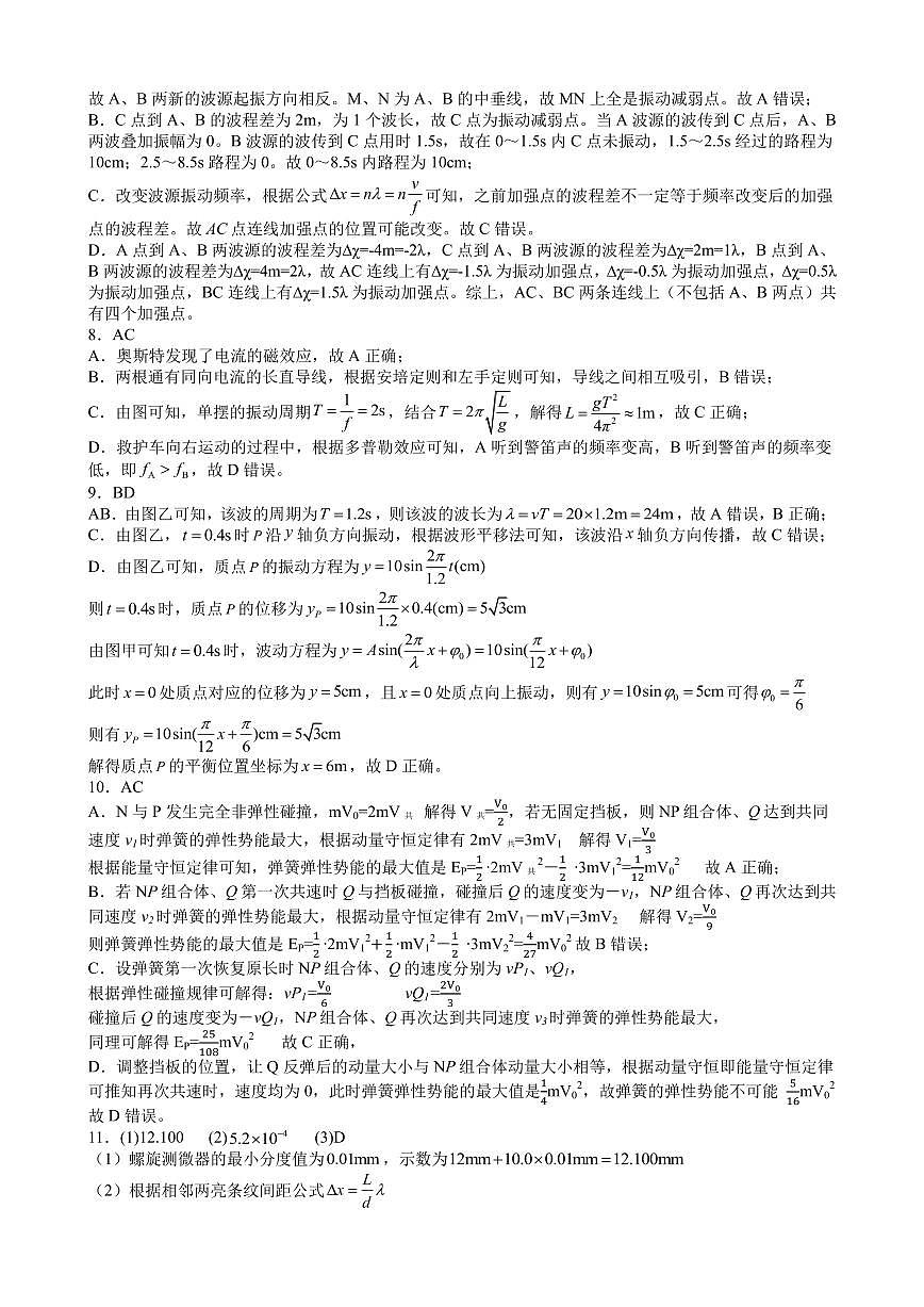 湖南省长沙市南雅、雅礼实验中学等五校联考2025-2026学年高二上学期12月限时训练物理试题答案第2页