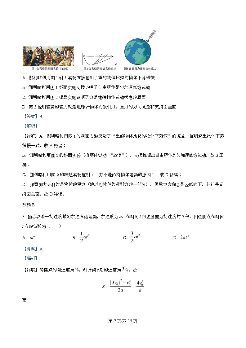 四川省成都市石室中学2025-2026学年高一上学期12月半期物理试题 Word版含解析第2页