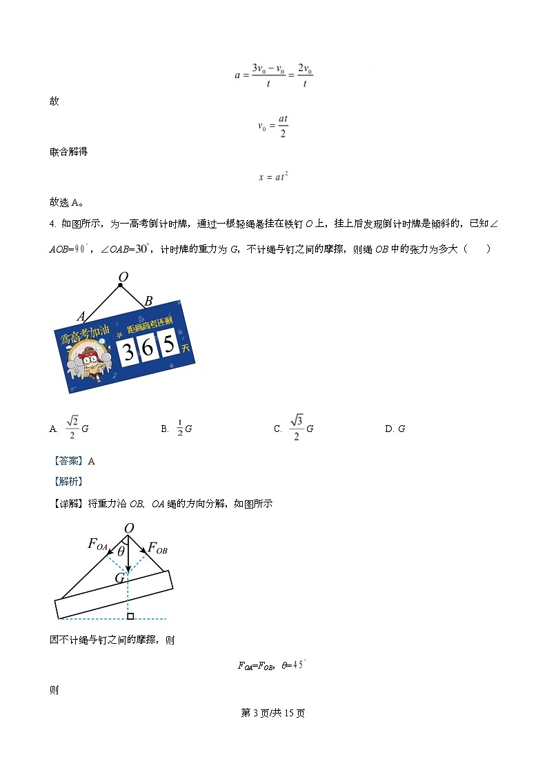 四川省成都市石室中学2025-2026学年高一上学期12月半期物理试题 Word版含解析第3页