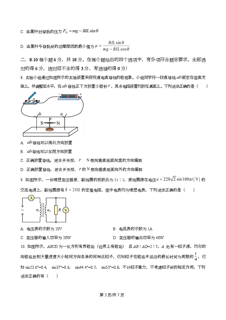 四川省泸县第五中学2025-2026学年高二上学期12月月考物理试题（原卷版）第3页
