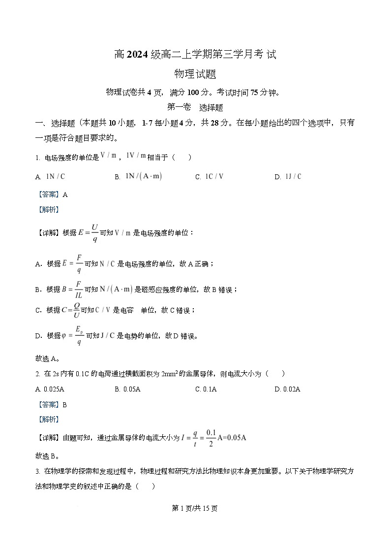 四川省泸县第五中学2025-2026学年高二上学期12月月考物理试题 Word版含解析第1页