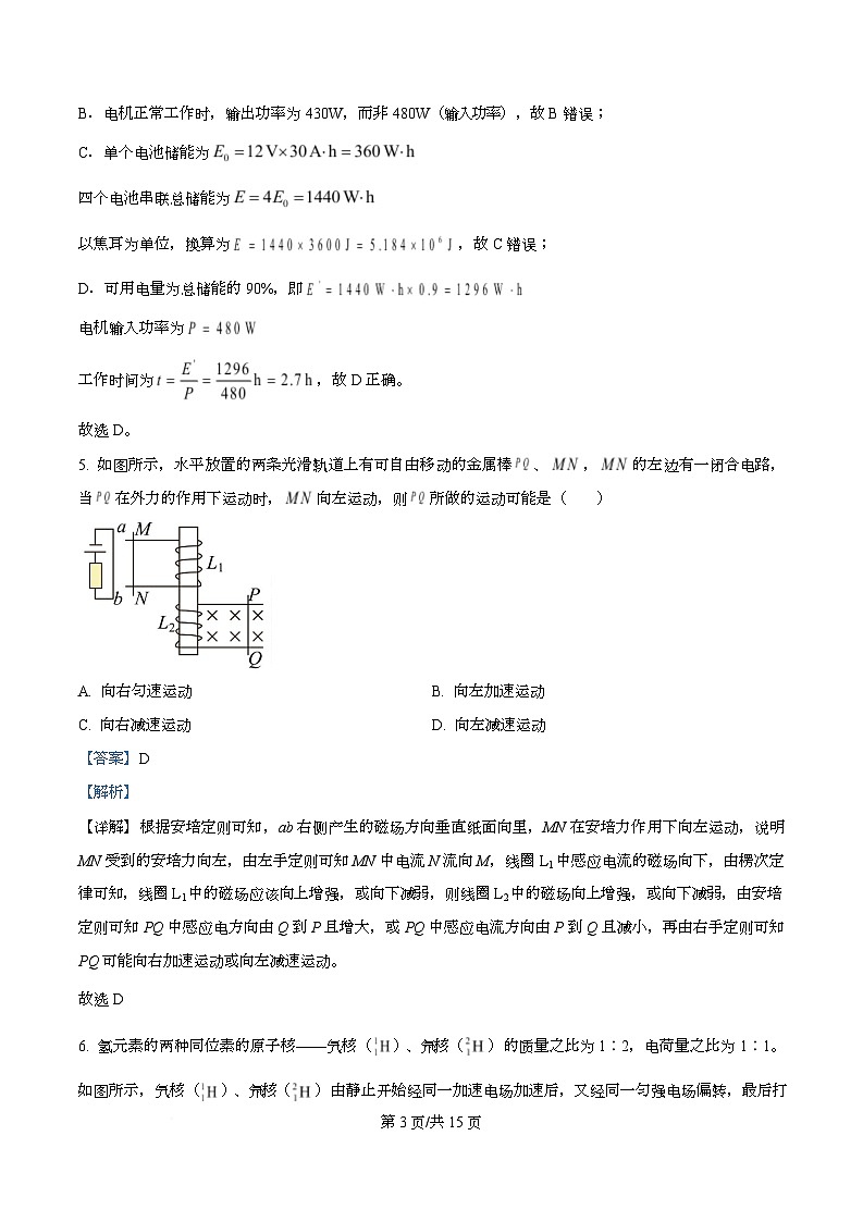 四川省泸县第五中学2025-2026学年高二上学期12月月考物理试题 Word版含解析第3页