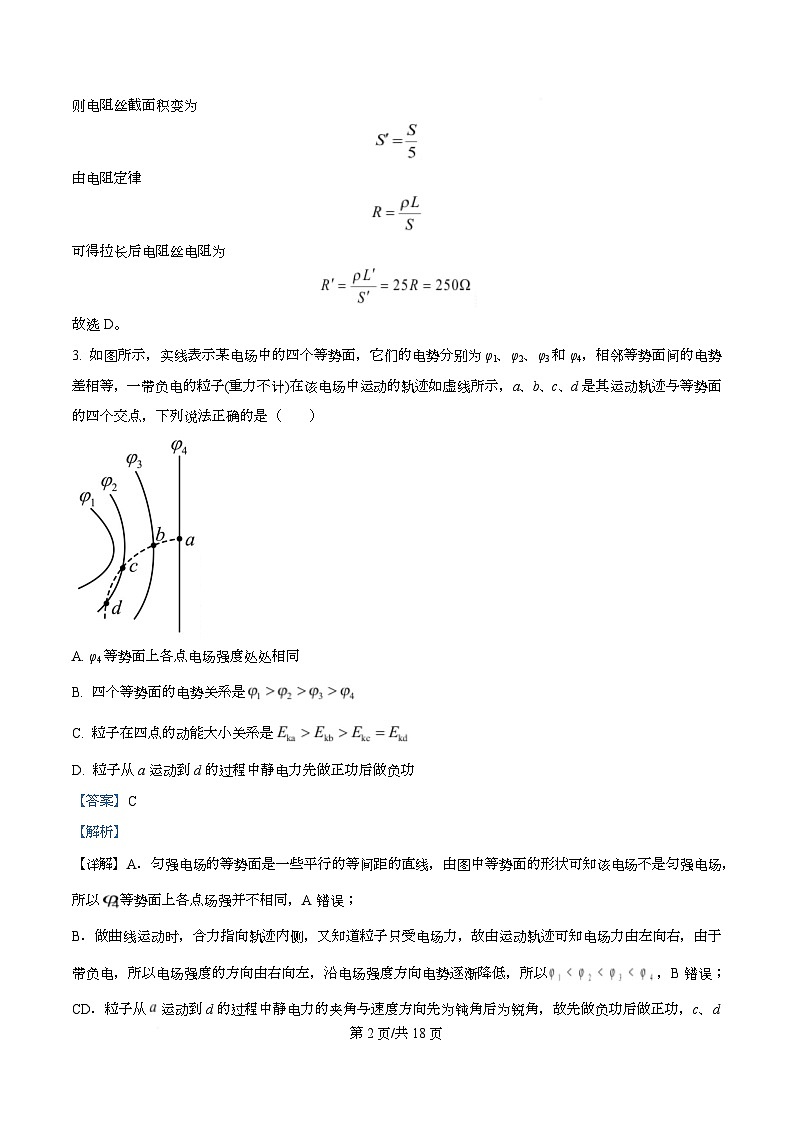 四川省内江市第六中学2025-2026学年高二上学期半期考试物理试题 Word版含解析第2页
