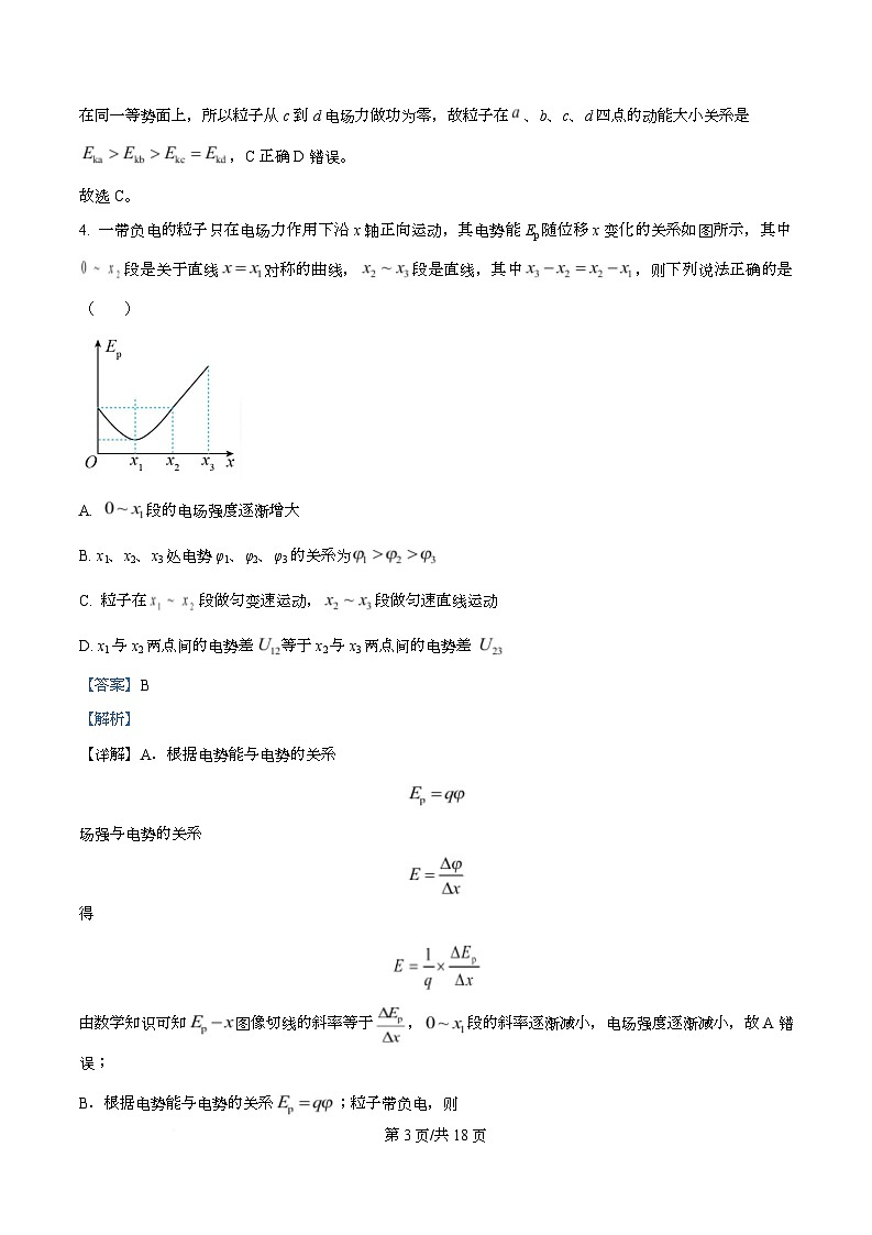 四川省内江市第六中学2025-2026学年高二上学期半期考试物理试题 Word版含解析第3页
