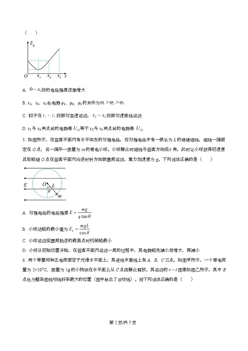 四川省内江市第六中学2025-2026学年高二上学期半期考试物理试题（原卷版）第2页