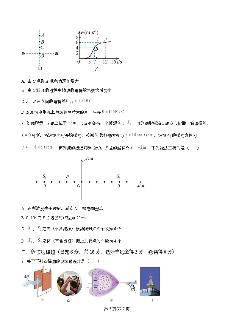 四川省内江市第六中学2025-2026学年高二上学期半期考试物理试题（原卷版）第3页