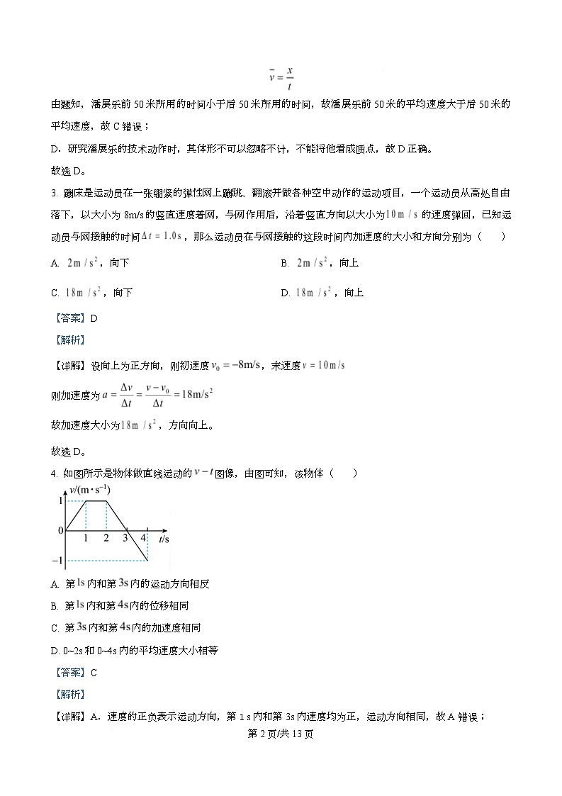 四川省内江市第六中学2025-2026学年高一上学期第一次月考物理试题 Word版含解析第2页