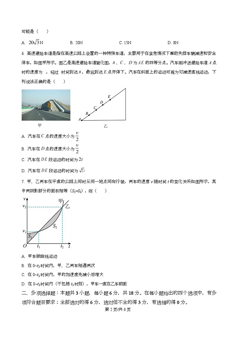 四川省仁寿第一中学南校区2025-2026学年高一上学期12月半期物理试题（原卷版）第2页