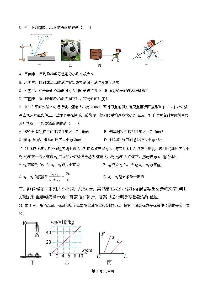 四川省仁寿第一中学南校区2025-2026学年高一上学期12月半期物理试题（原卷版）第3页