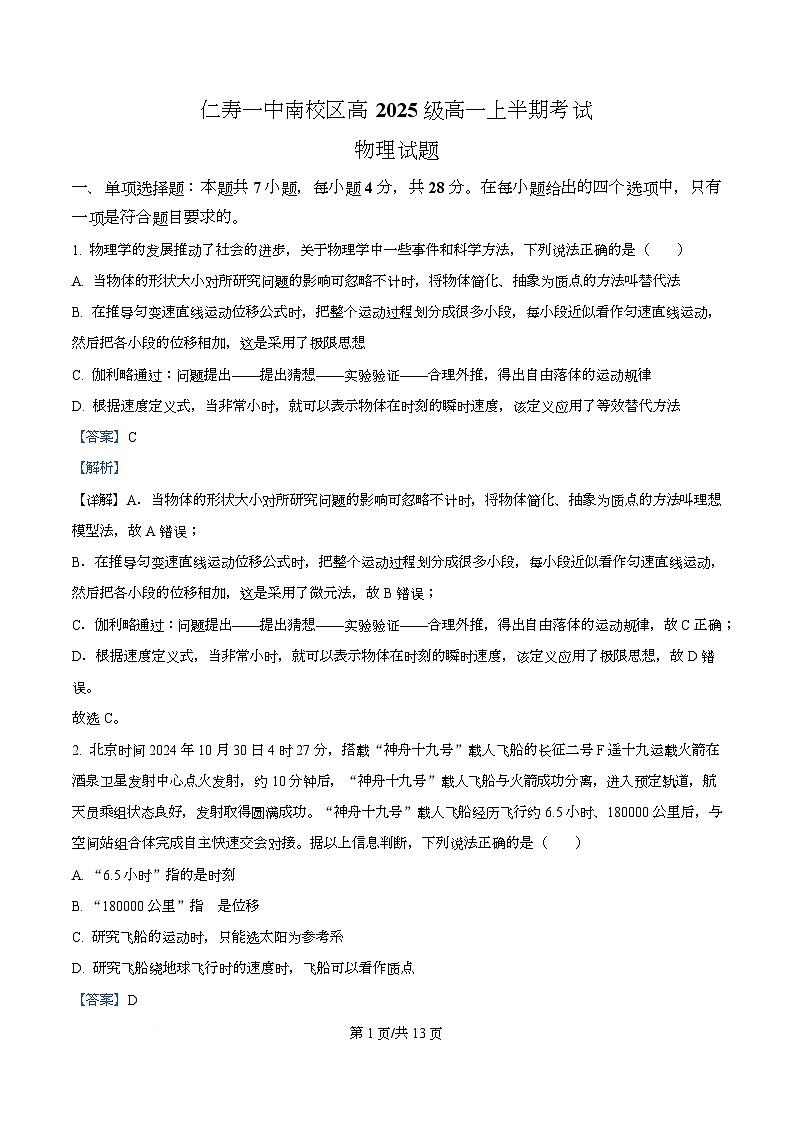 四川省仁寿第一中学南校区2025-2026学年高一上学期12月半期物理试题 Word版含解析第1页