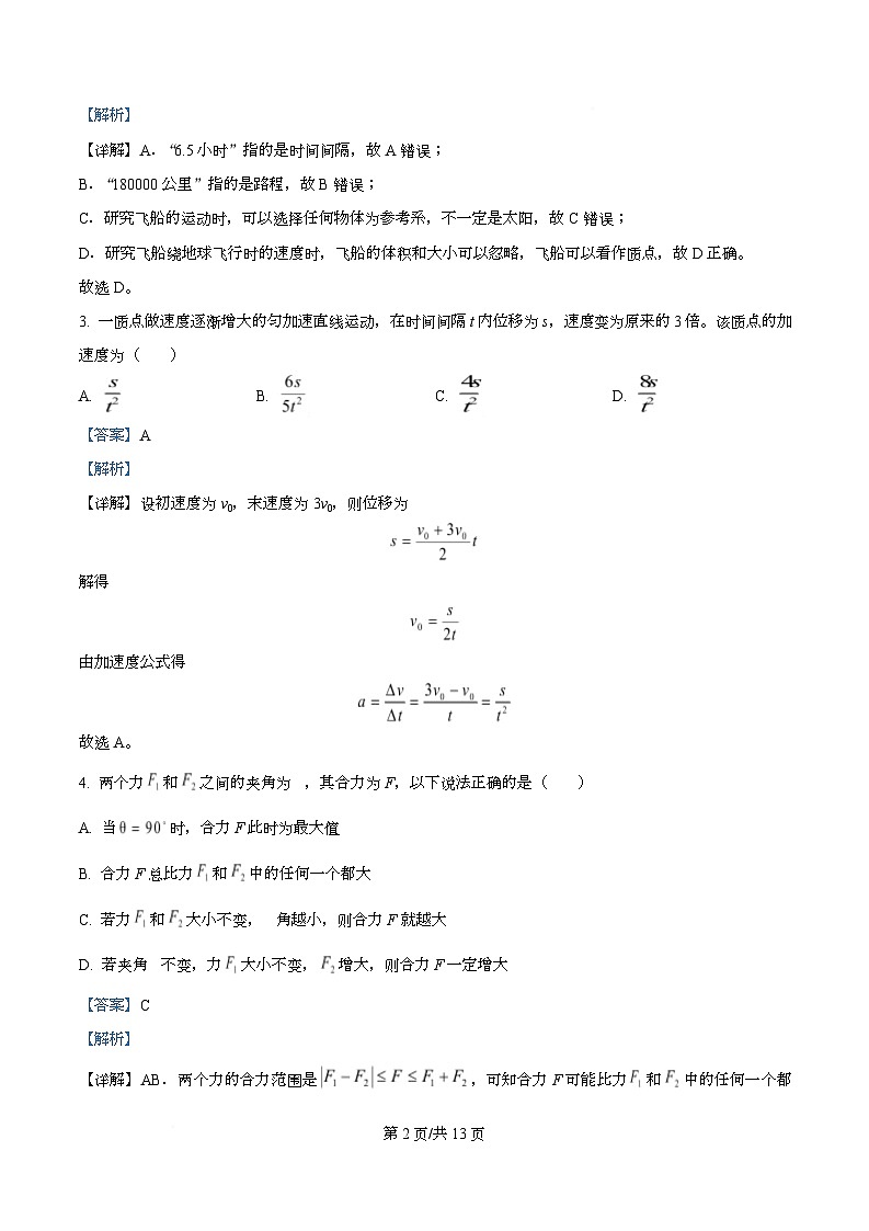 四川省仁寿第一中学南校区2025-2026学年高一上学期12月半期物理试题 Word版含解析第2页