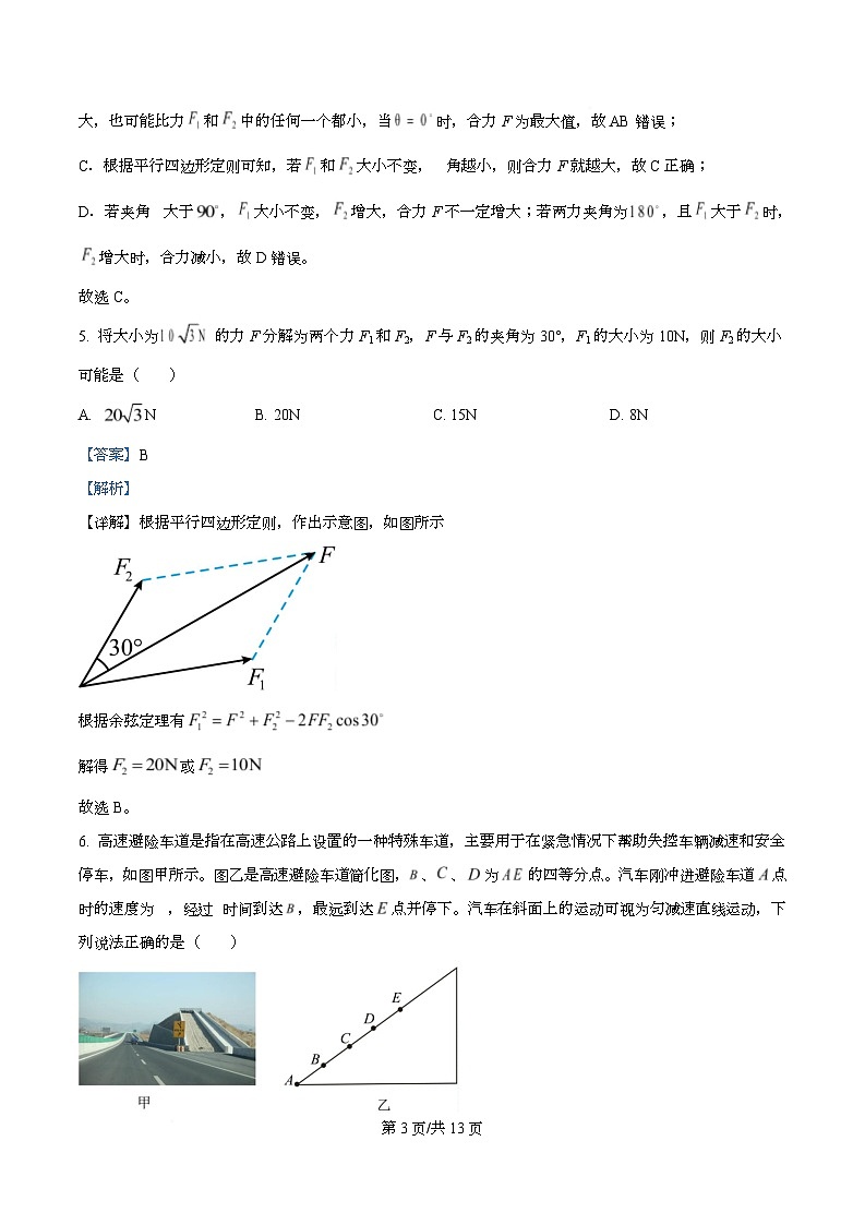 四川省仁寿第一中学南校区2025-2026学年高一上学期12月半期物理试题 Word版含解析第3页
