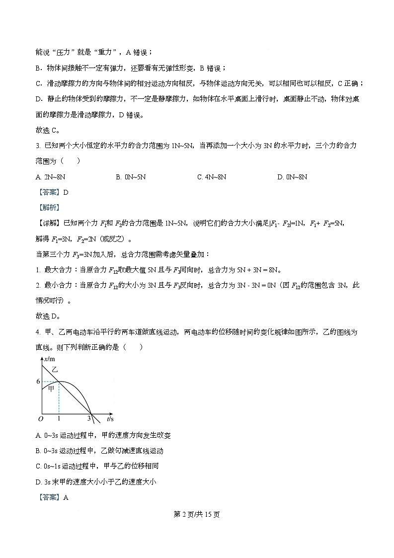 四川省资阳市安岳中学2025-2026学年高一上学期期中考试物理试题 Word版含解析第2页