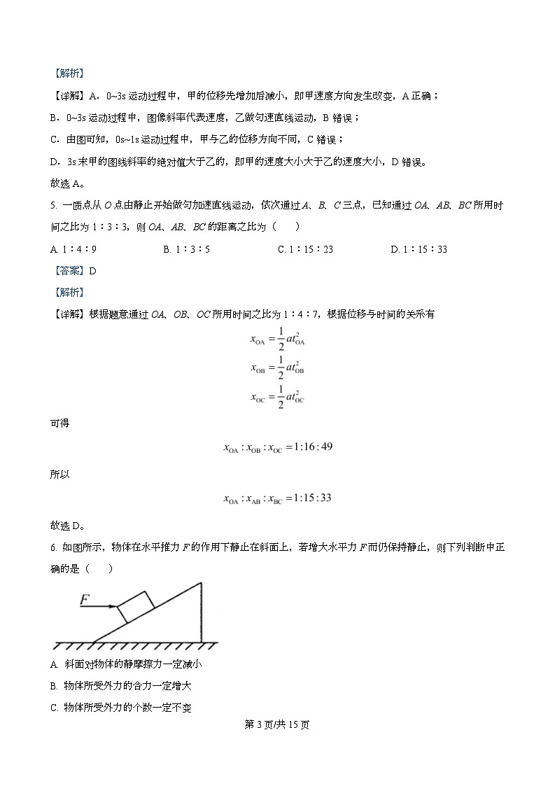四川省资阳市安岳中学2025-2026学年高一上学期期中考试物理试题 Word版含解析第3页