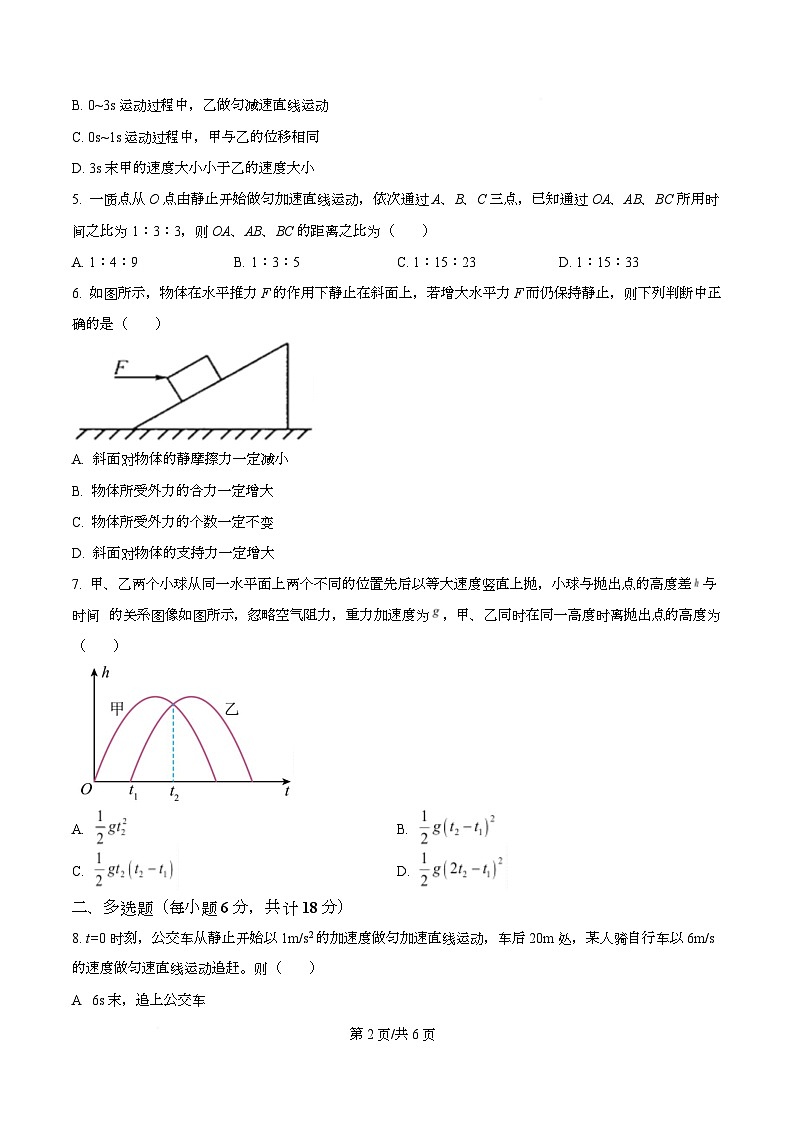 四川省资阳市安岳中学2025-2026学年高一上学期期中考试物理试题（原卷版）第2页