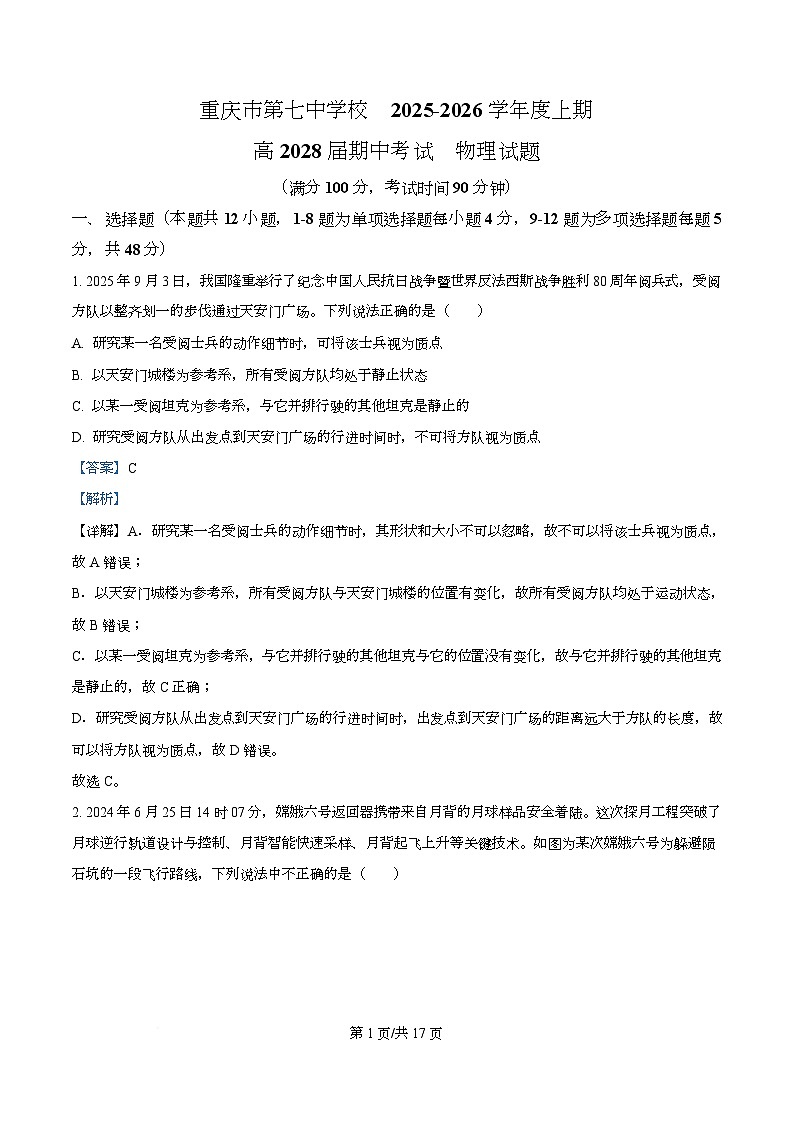 重庆市第七中学2025-2026学年高一上学期期中物理试卷 Word版含解析第1页