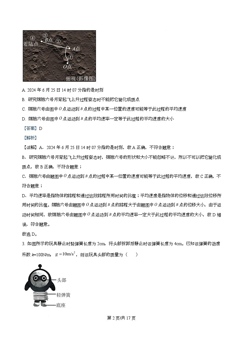 重庆市第七中学2025-2026学年高一上学期期中物理试卷 Word版含解析第2页