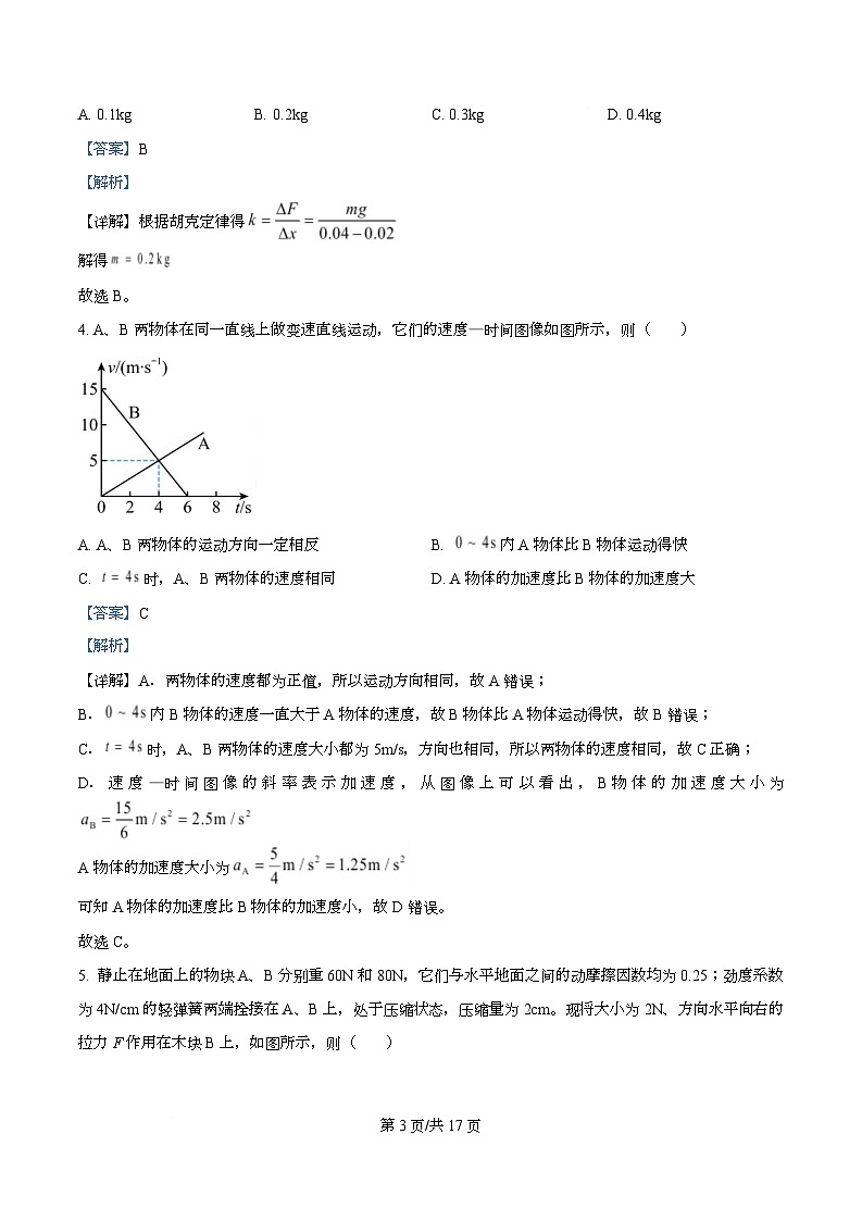 重庆市第七中学2025-2026学年高一上学期期中物理试卷 Word版含解析第3页
