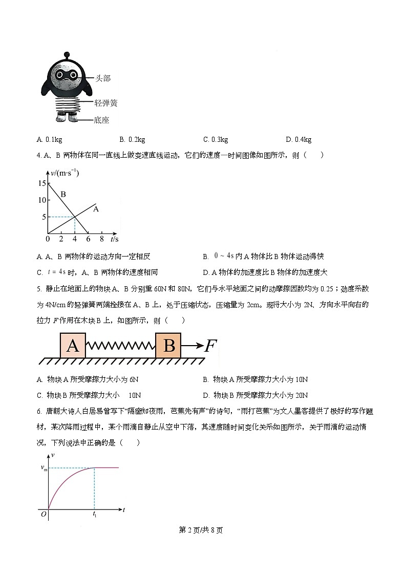 重庆市第七中学2025-2026学年高一上学期期中物理试卷（原卷版）第2页