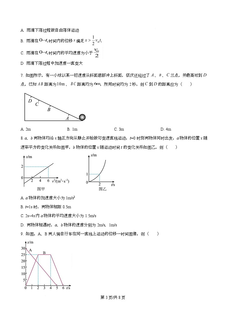 重庆市第七中学2025-2026学年高一上学期期中物理试卷（原卷版）第3页
