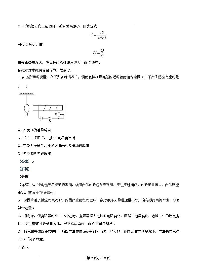 重庆市沙坪坝区凤鸣山中学2025-2026学年高二上学期12月月考检测物理试题 Word版含解析第2页