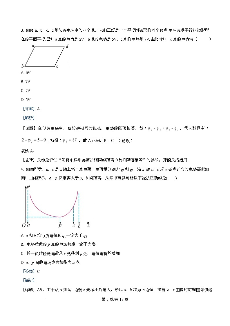 重庆市沙坪坝区凤鸣山中学2025-2026学年高二上学期12月月考检测物理试题 Word版含解析第3页