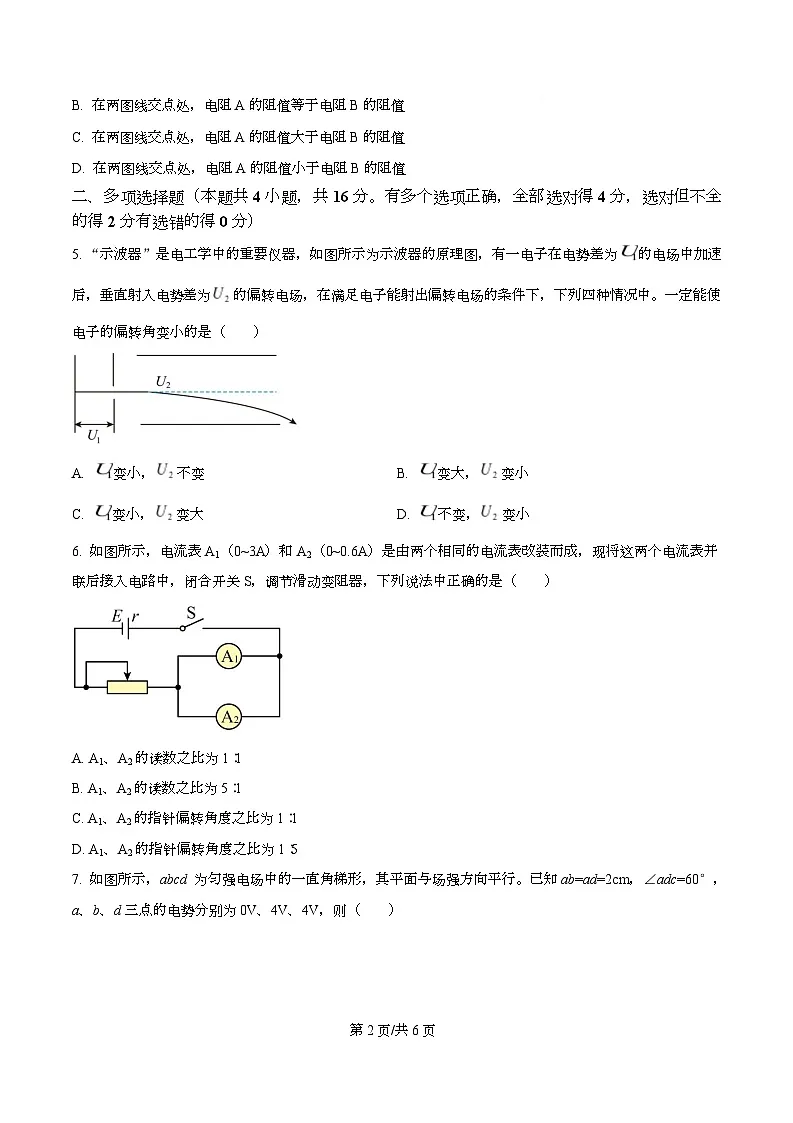 重庆市凤鸣山中学2025-2026学年高二上学期期中物理试卷（原卷版）第2页