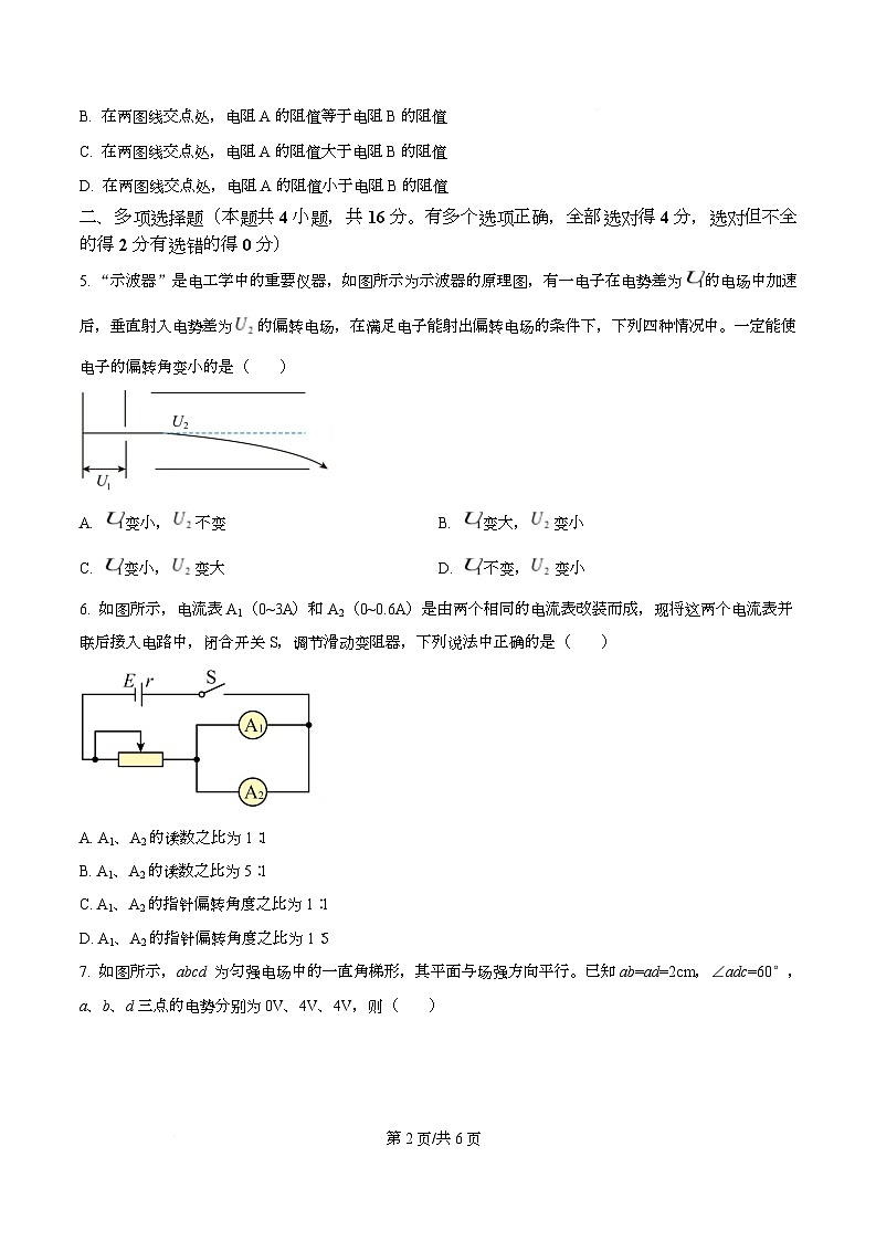 重庆市凤鸣山中学2025-2026学年高二上学期期中物理试卷（原卷版）第2页