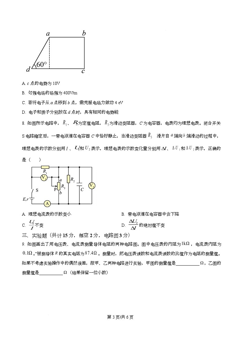 重庆市凤鸣山中学2025-2026学年高二上学期期中物理试卷（原卷版）第3页