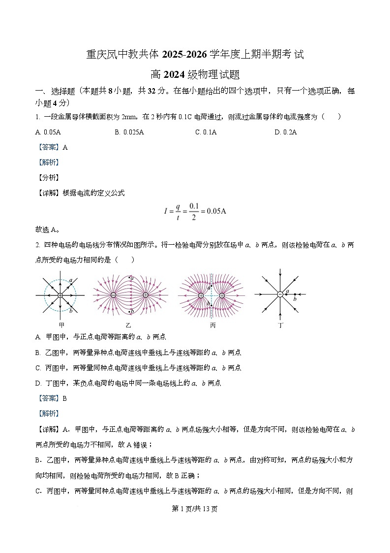 重庆市凤鸣山中学2025-2026学年高二上学期期中物理试卷 Word版含解析第1页