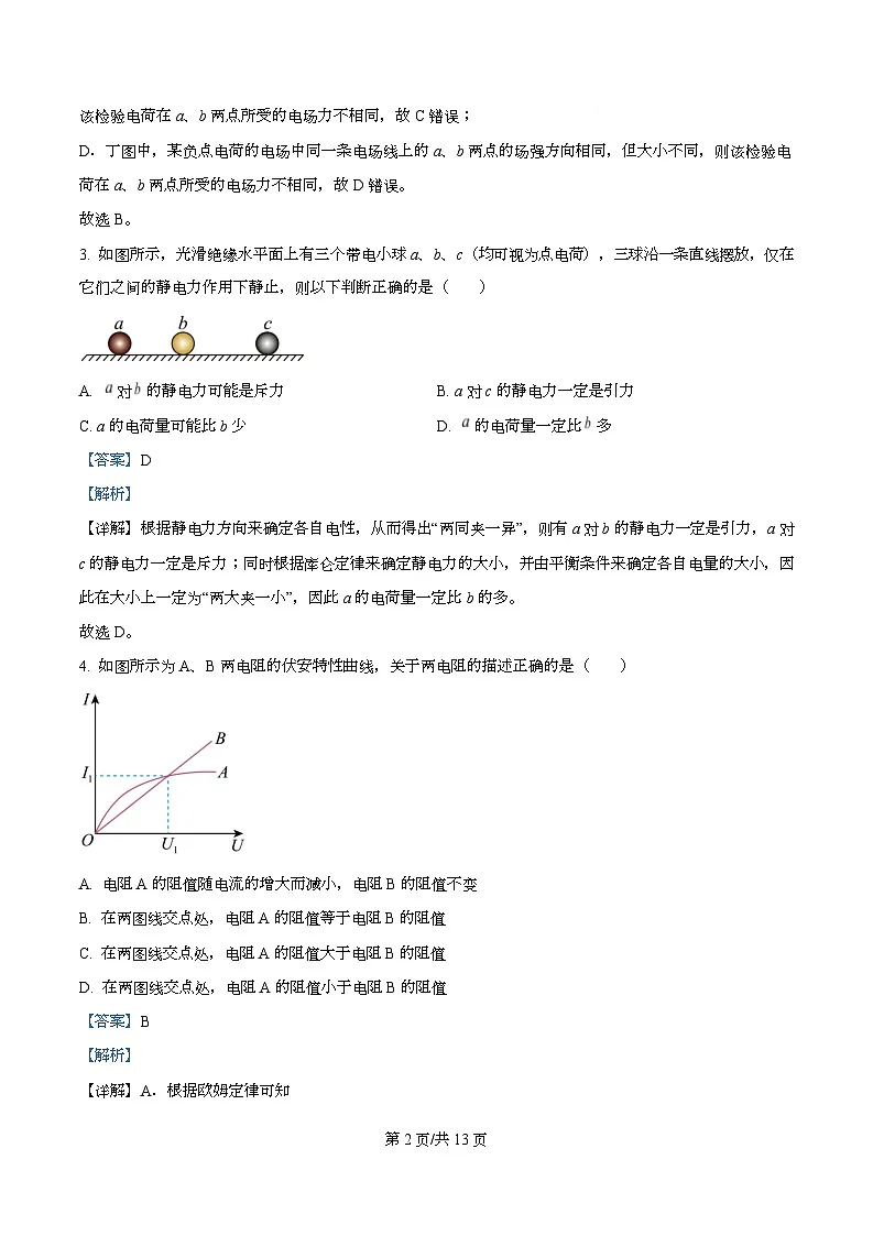 重庆市凤鸣山中学2025-2026学年高二上学期期中物理试卷 Word版含解析第2页