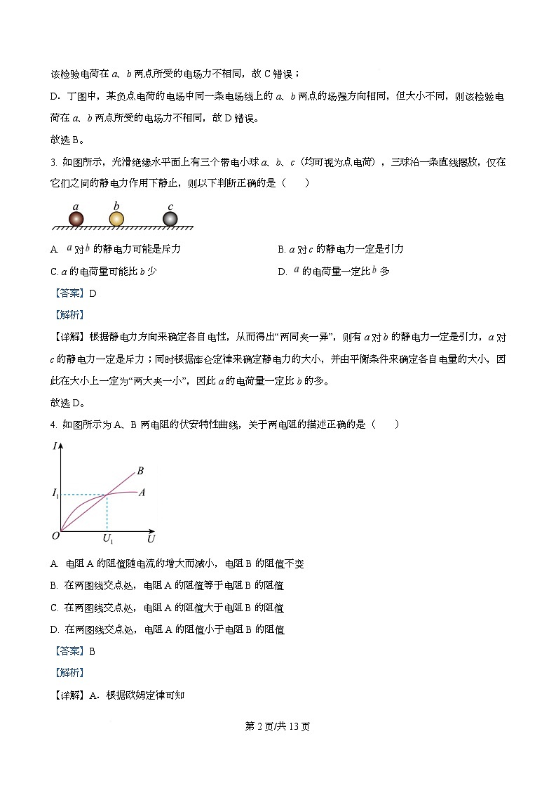 重庆市凤鸣山中学2025-2026学年高二上学期期中物理试卷 Word版含解析第2页