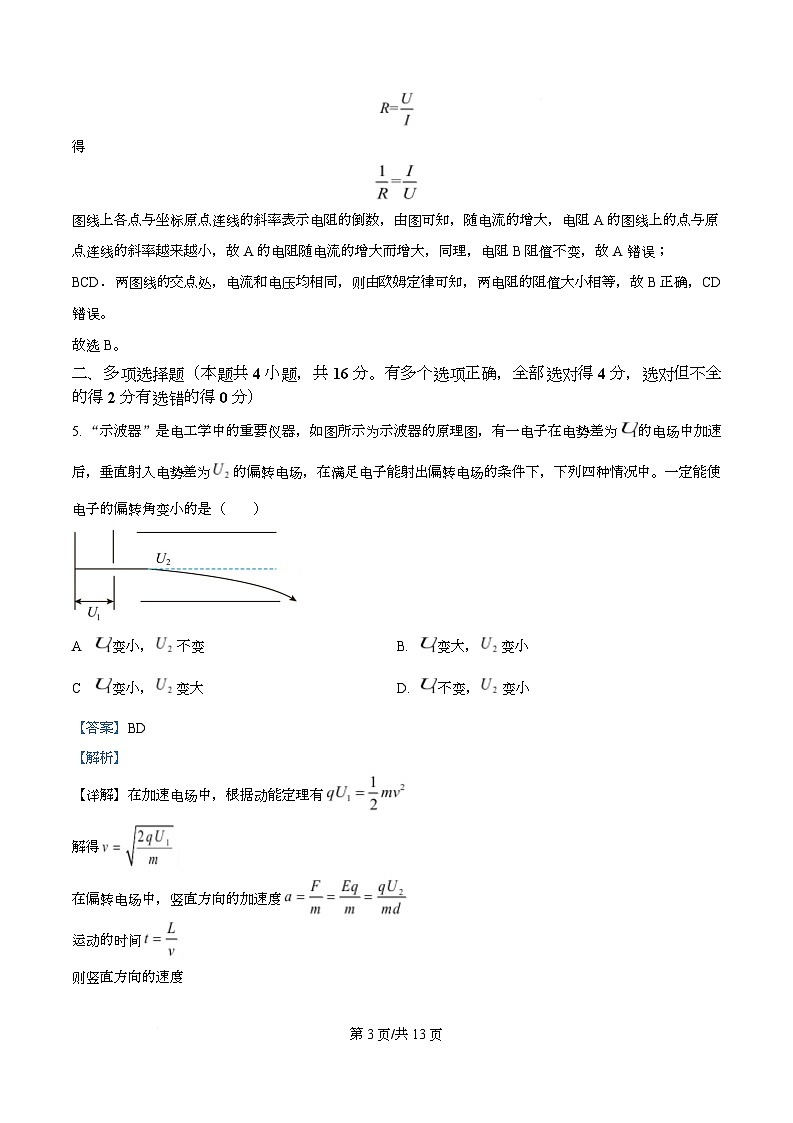 重庆市凤鸣山中学2025-2026学年高二上学期期中物理试卷 Word版含解析第3页