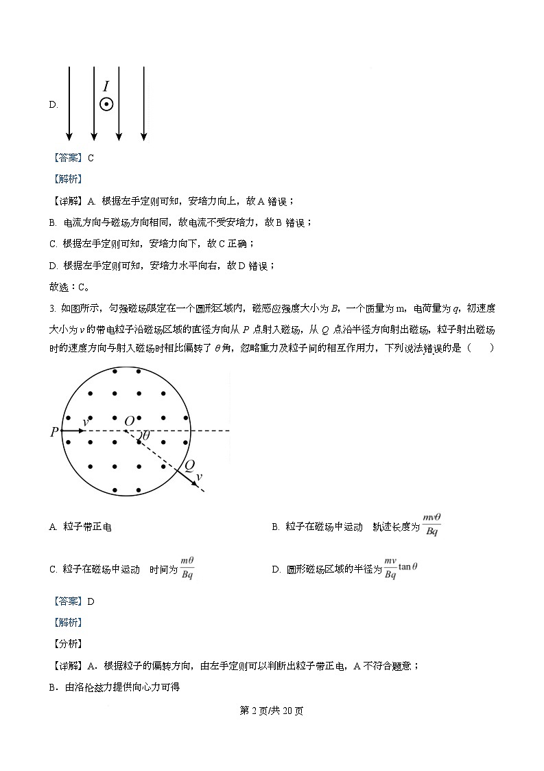 重庆市黔江中学2025-2026学年高二上学期12月月考监督考试物理试题 Word版含解析第2页