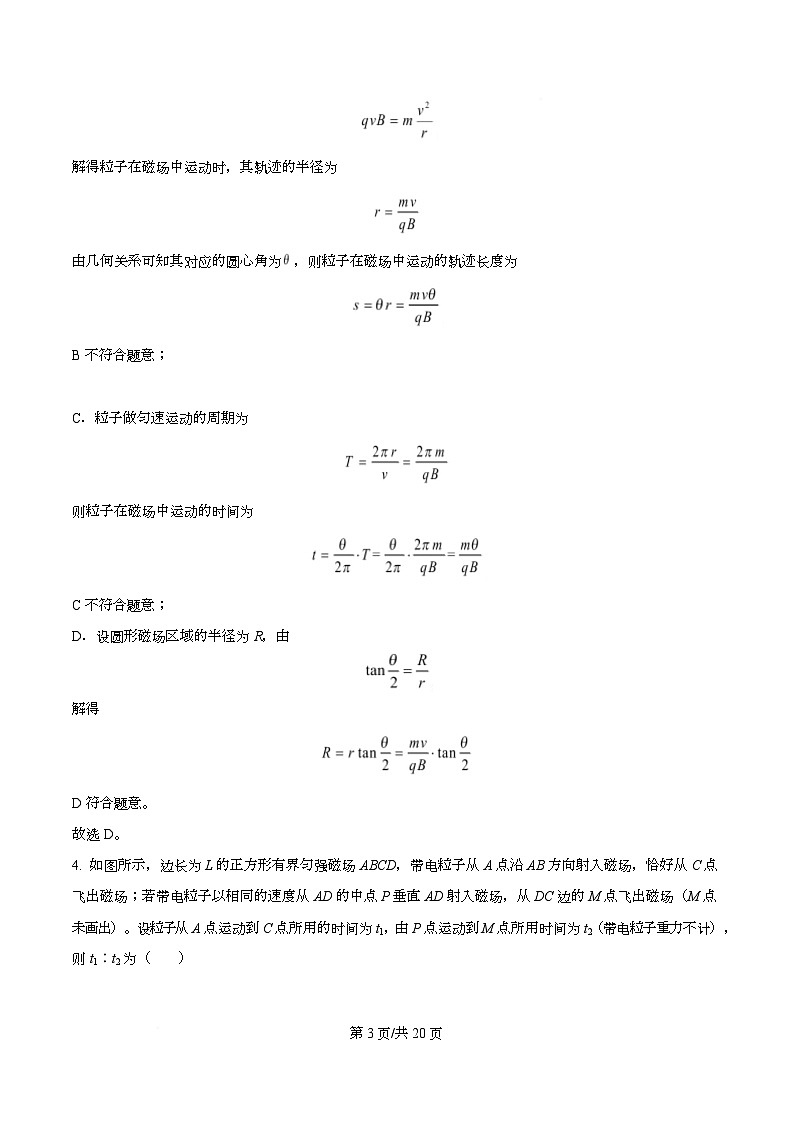 重庆市黔江中学2025-2026学年高二上学期12月月考监督考试物理试题 Word版含解析第3页