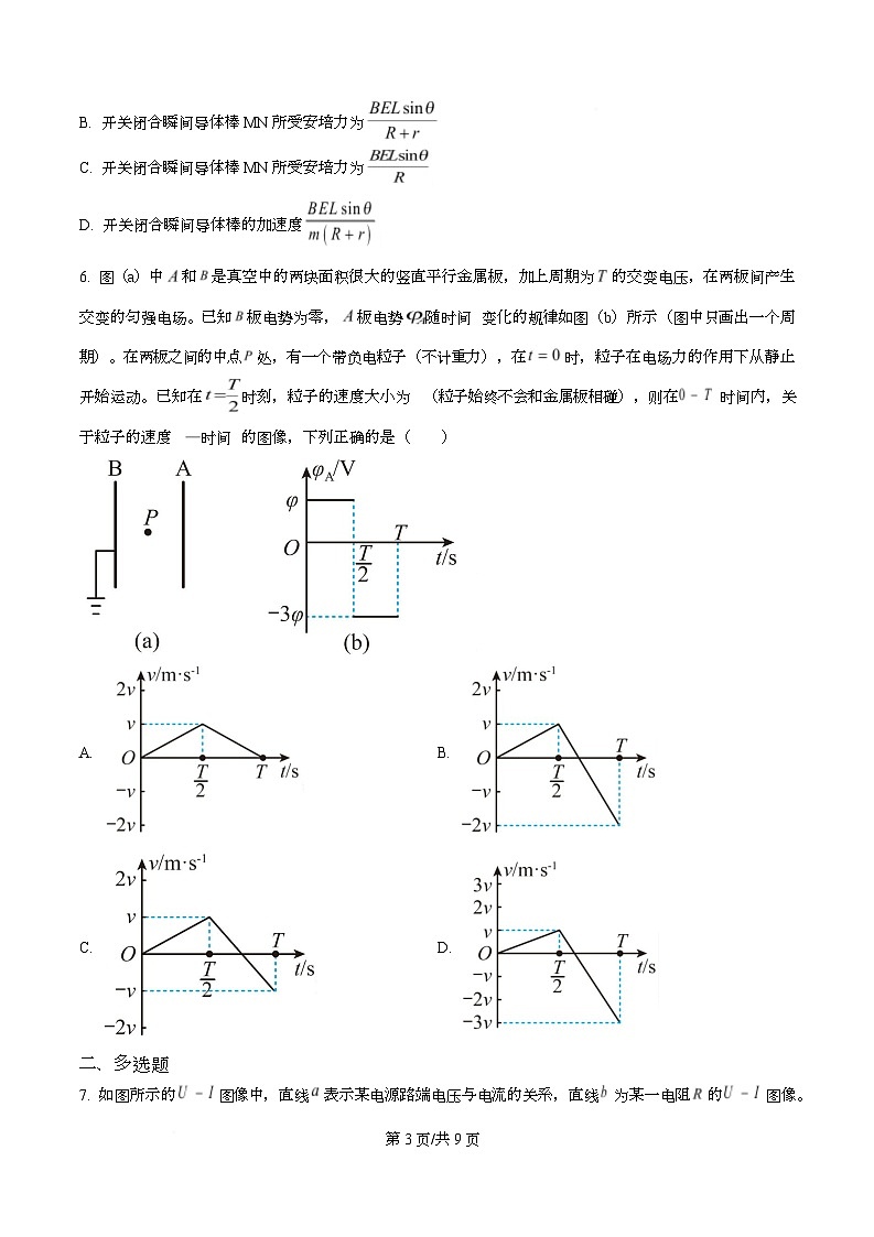 重庆市黔江中学2025-2026学年高二上学期12月月考监督考试物理试题（原卷版）第3页