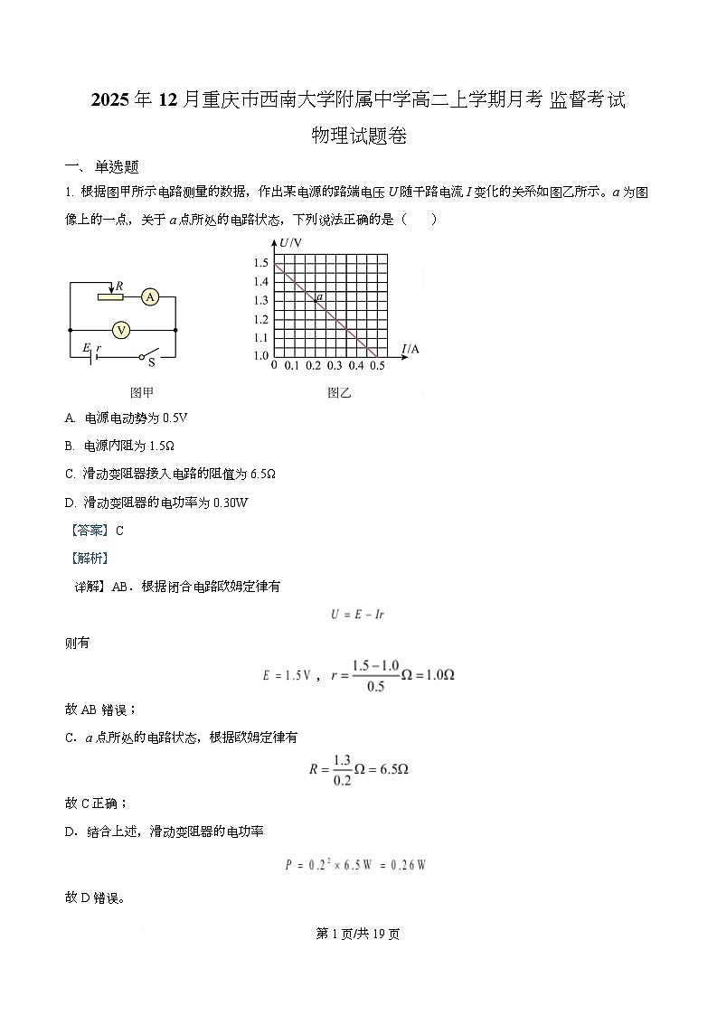 重庆市西南大学附属中学2025-2026学年高二上学期12月月考监督考试物理试题 Word版含解析第1页