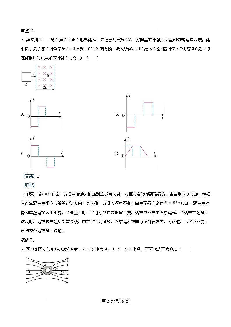 重庆市西南大学附属中学2025-2026学年高二上学期12月月考监督考试物理试题 Word版含解析第2页