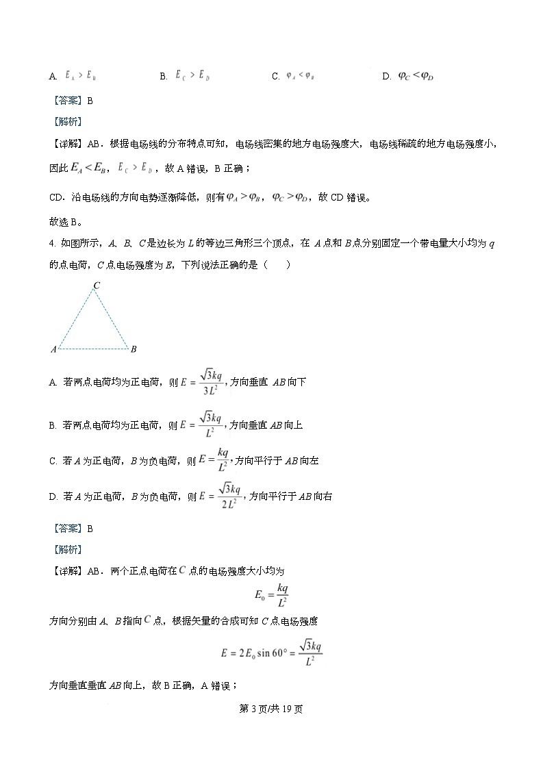 重庆市西南大学附属中学2025-2026学年高二上学期12月月考监督考试物理试题 Word版含解析第3页