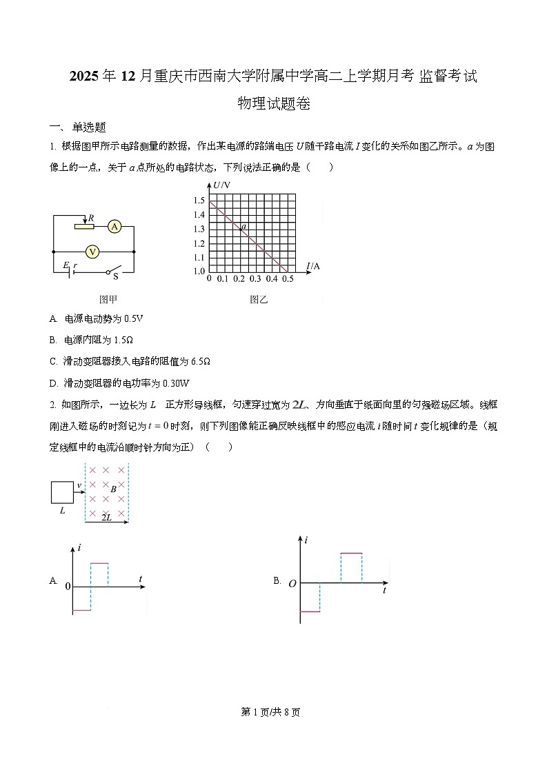 重庆市西南大学附属中学2025-2026学年高二上学期12月月考监督考试物理试题（原卷版）第1页