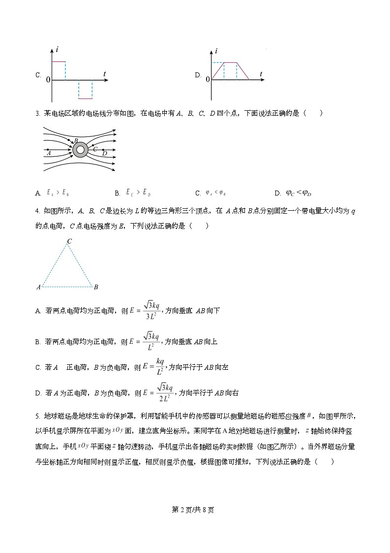 重庆市西南大学附属中学2025-2026学年高二上学期12月月考监督考试物理试题（原卷版）第2页
