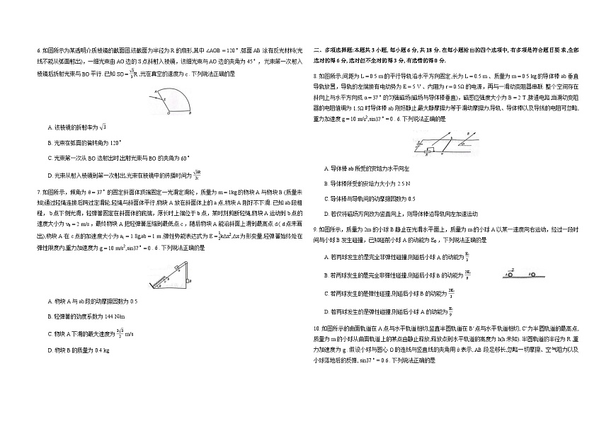 河南省九师联盟2026届高三上学期12月第四次质量检测物理试卷（Word版附解析）第2页
