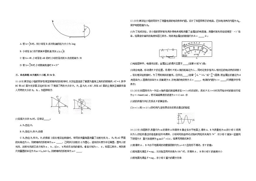 河南省九师联盟2026届高三上学期12月第四次质量检测物理试卷（Word版附解析）第3页
