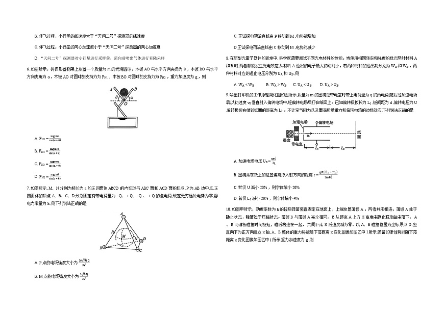 辽宁省名校联盟2026届高三上学期12月联合考试物理试卷（Word版附解析）第2页