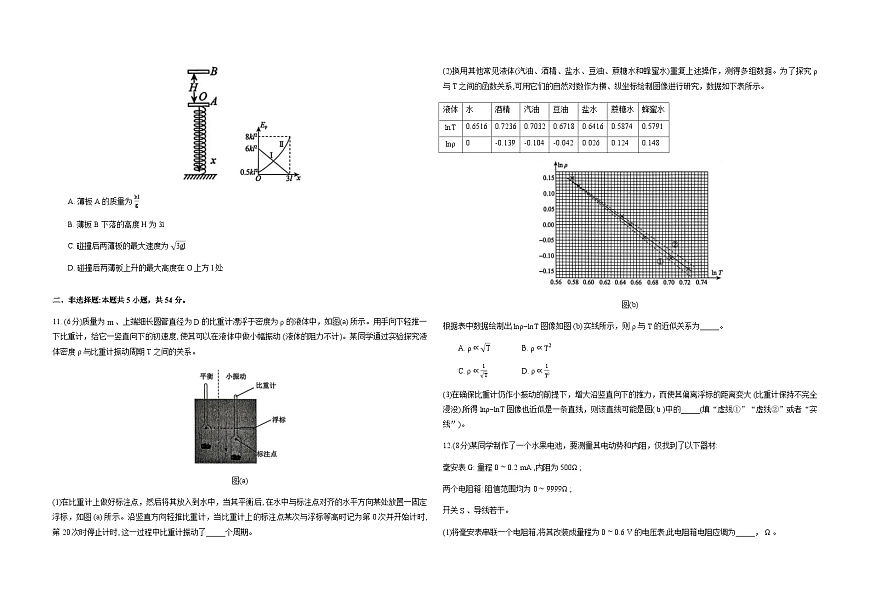 辽宁省名校联盟2026届高三上学期12月联合考试物理试卷（Word版附解析）第3页