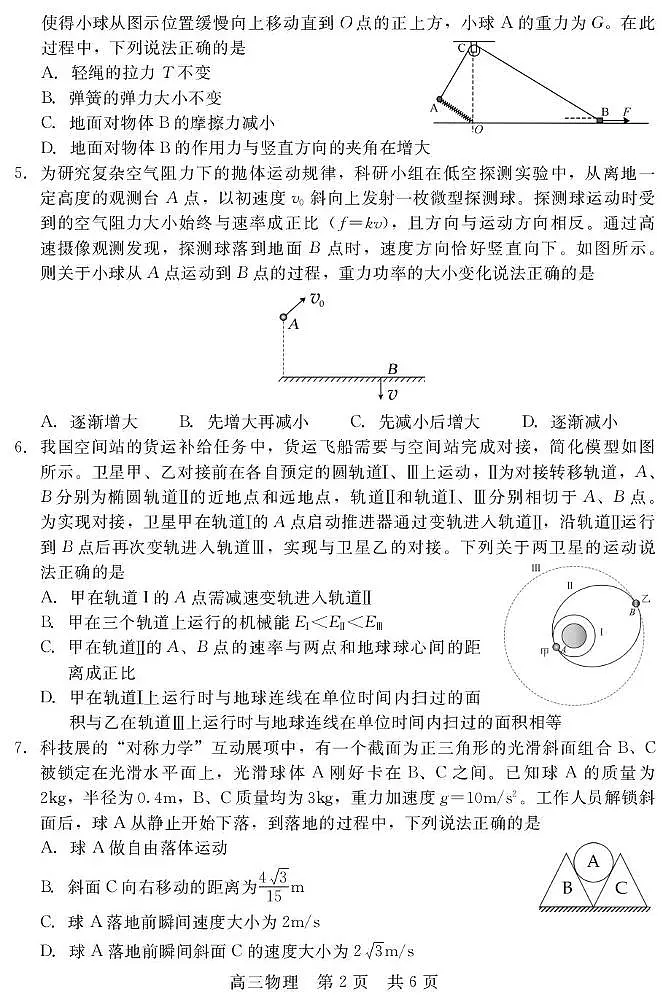 物理-河北省NT20名校联合体高三年级12月质量检测考试卷及答案第2页