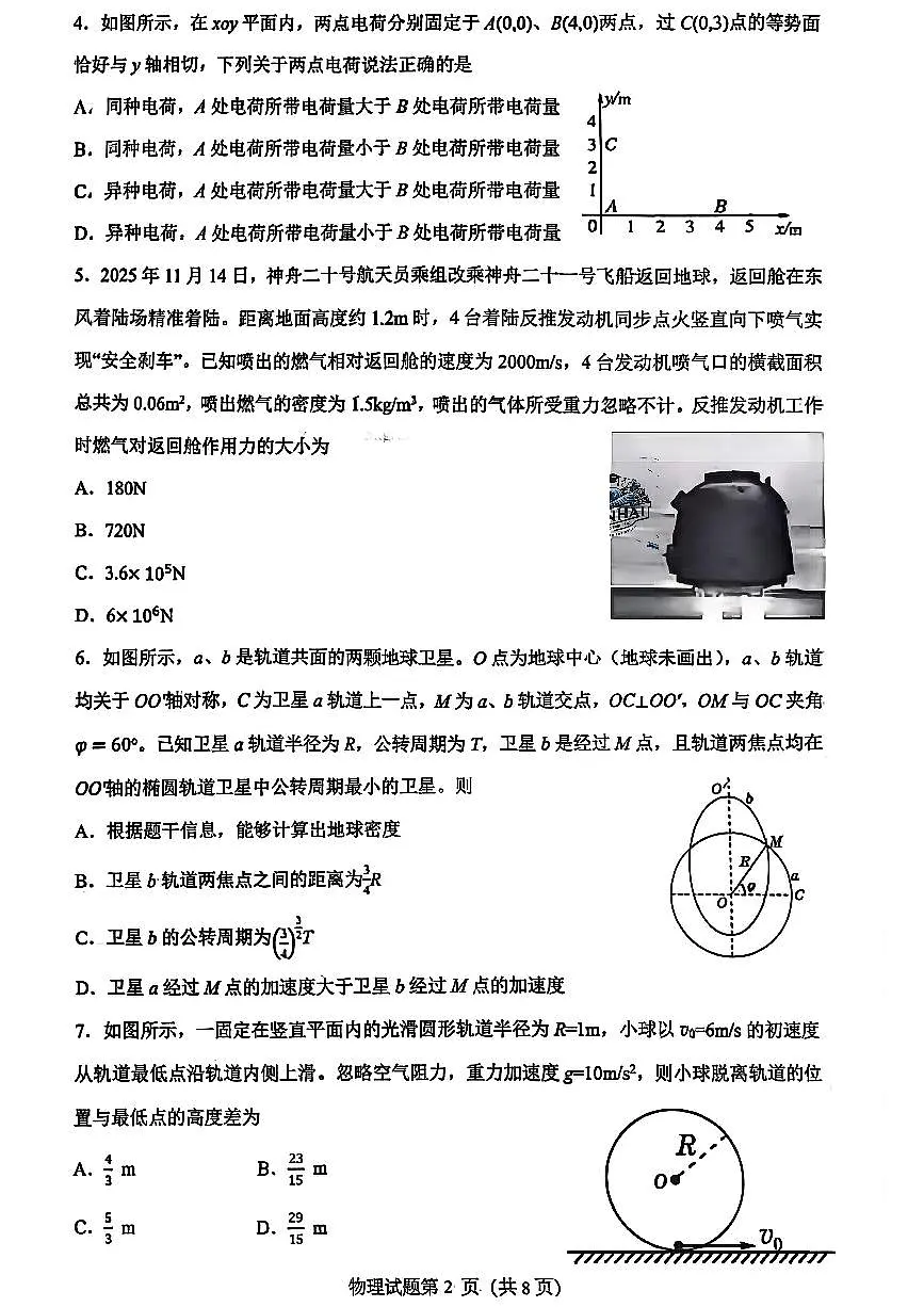物理-山东高考质量测评联盟大联考·2026届高三上学期12月联考考试卷及答案第2页